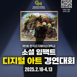 소셜임팩트디지털아트경연대회