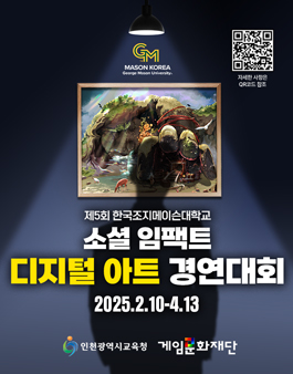 소셜임팩트디지털아트경연대회