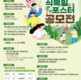 제80회식목일포스터공모전포스터