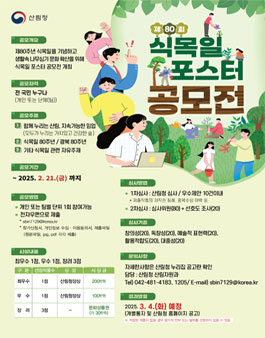 제80회식목일포스터공모전포스터
